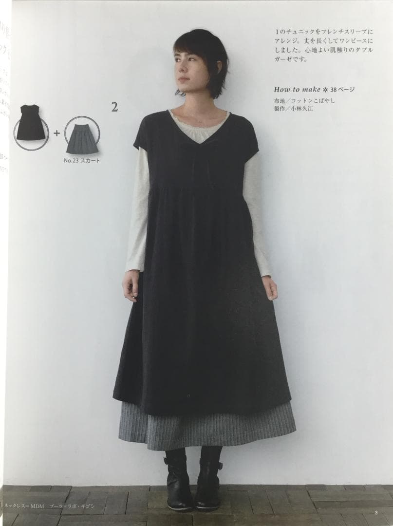 秋冬春毎日着たいナチュラル服