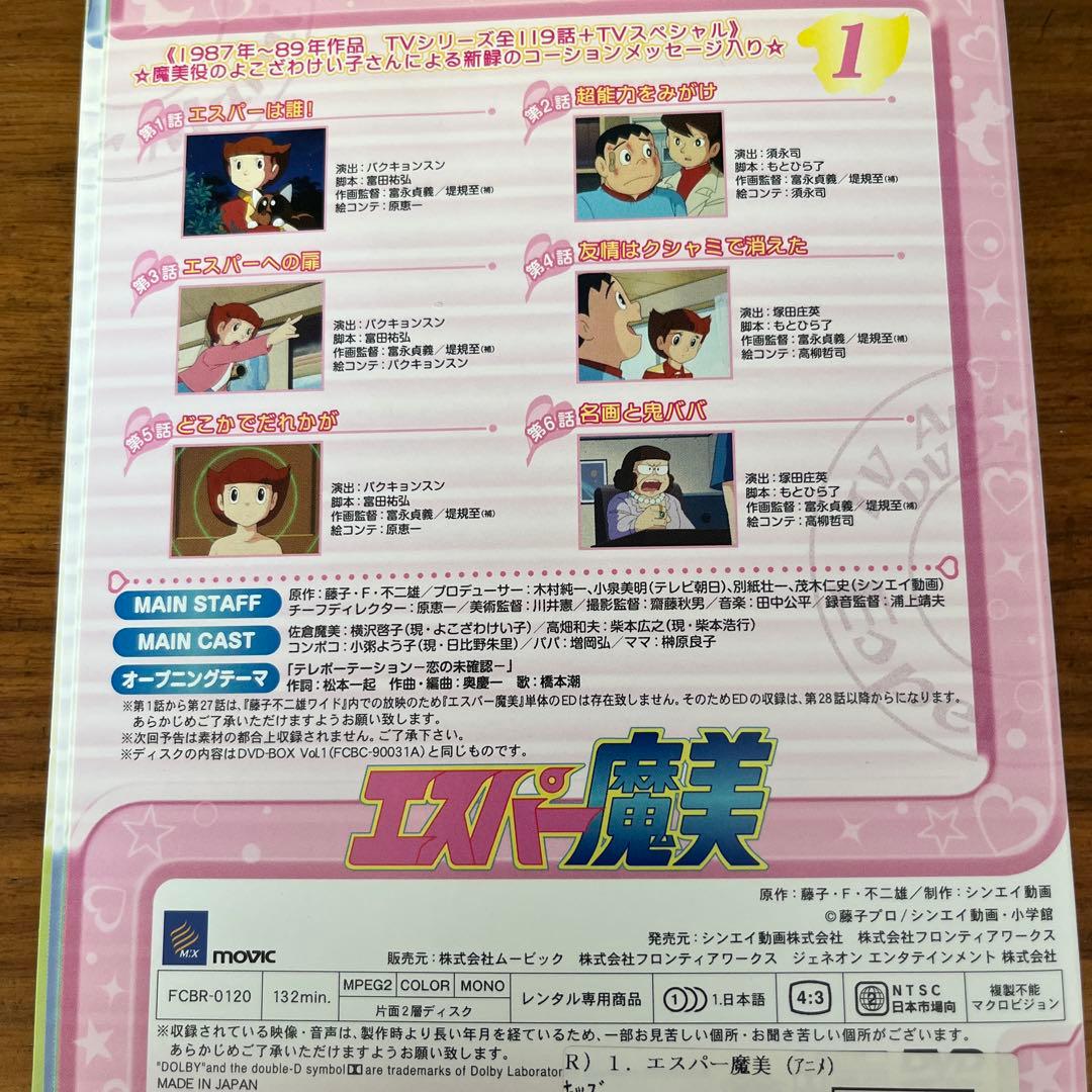 エスパー魔美 DVD 全20巻　全巻セット