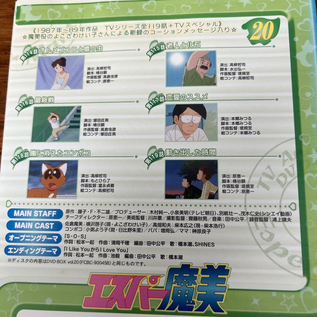 エスパー魔美 DVD 全20巻　全巻セット