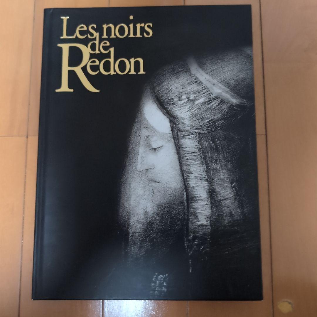ルドンの黒 Les noirs de Redon 図録