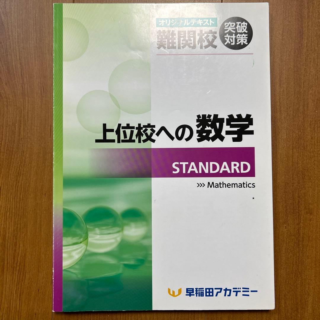 上位校への数学 テキスト4冊セット