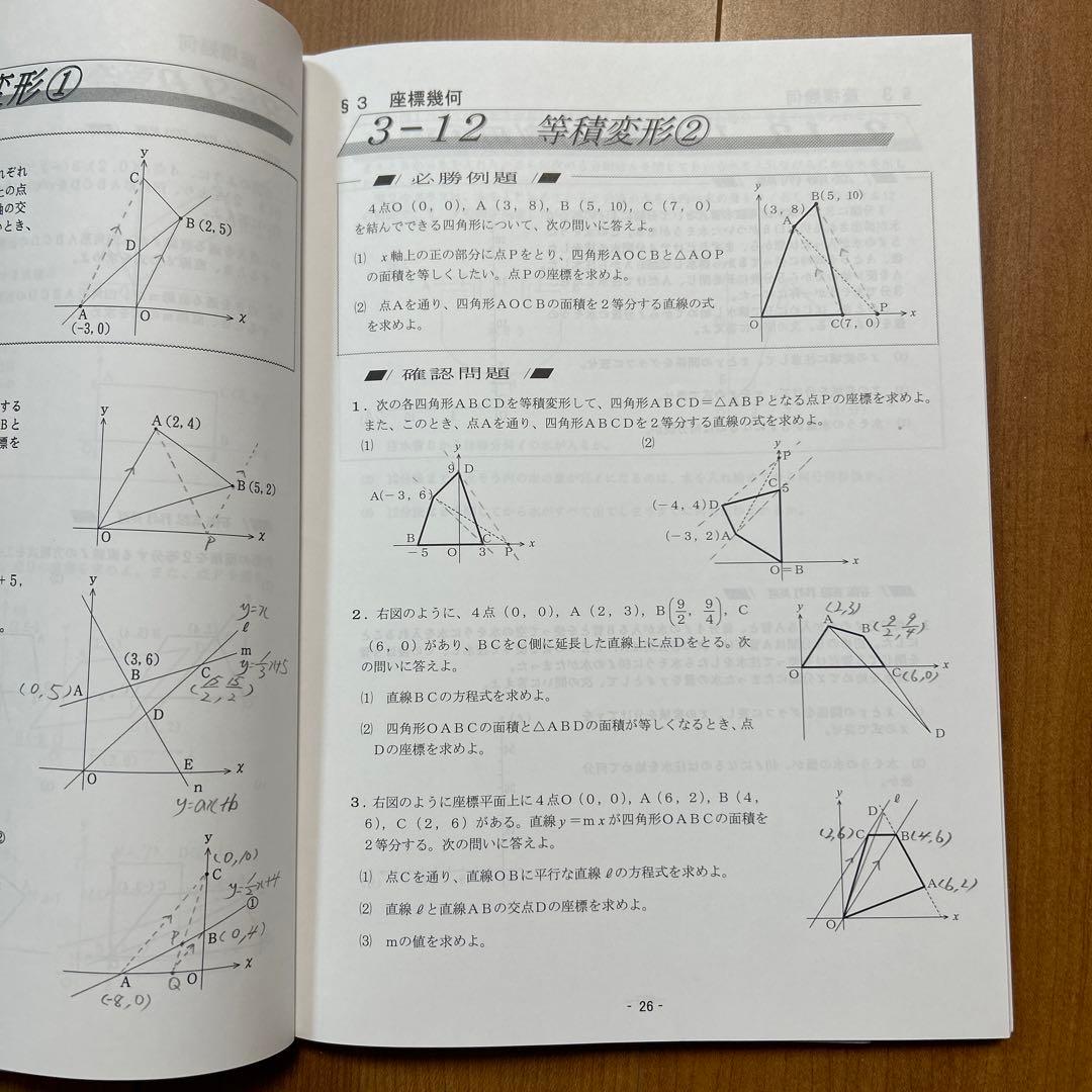 上位校への数学 テキスト4冊セット