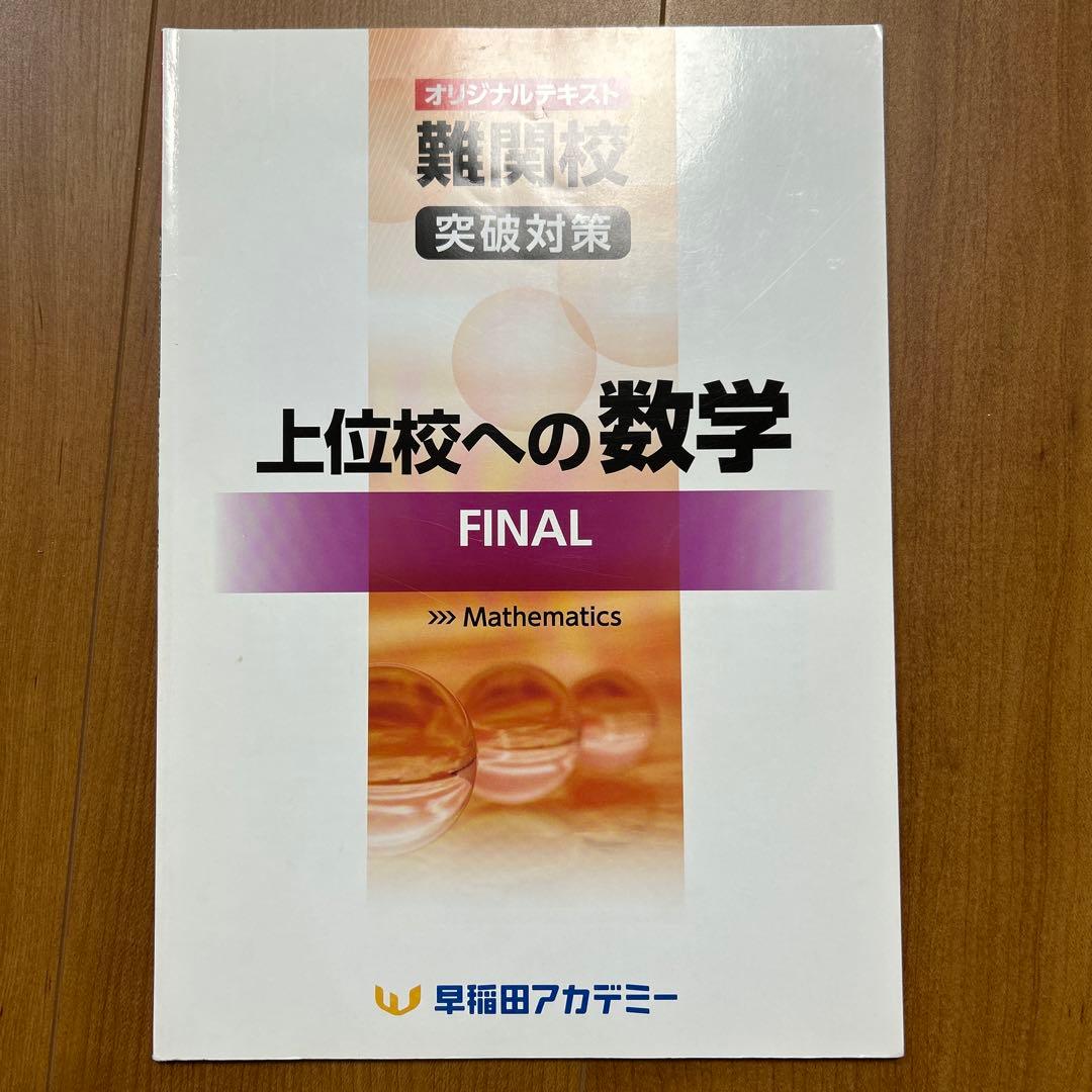 上位校への数学 テキスト4冊セット