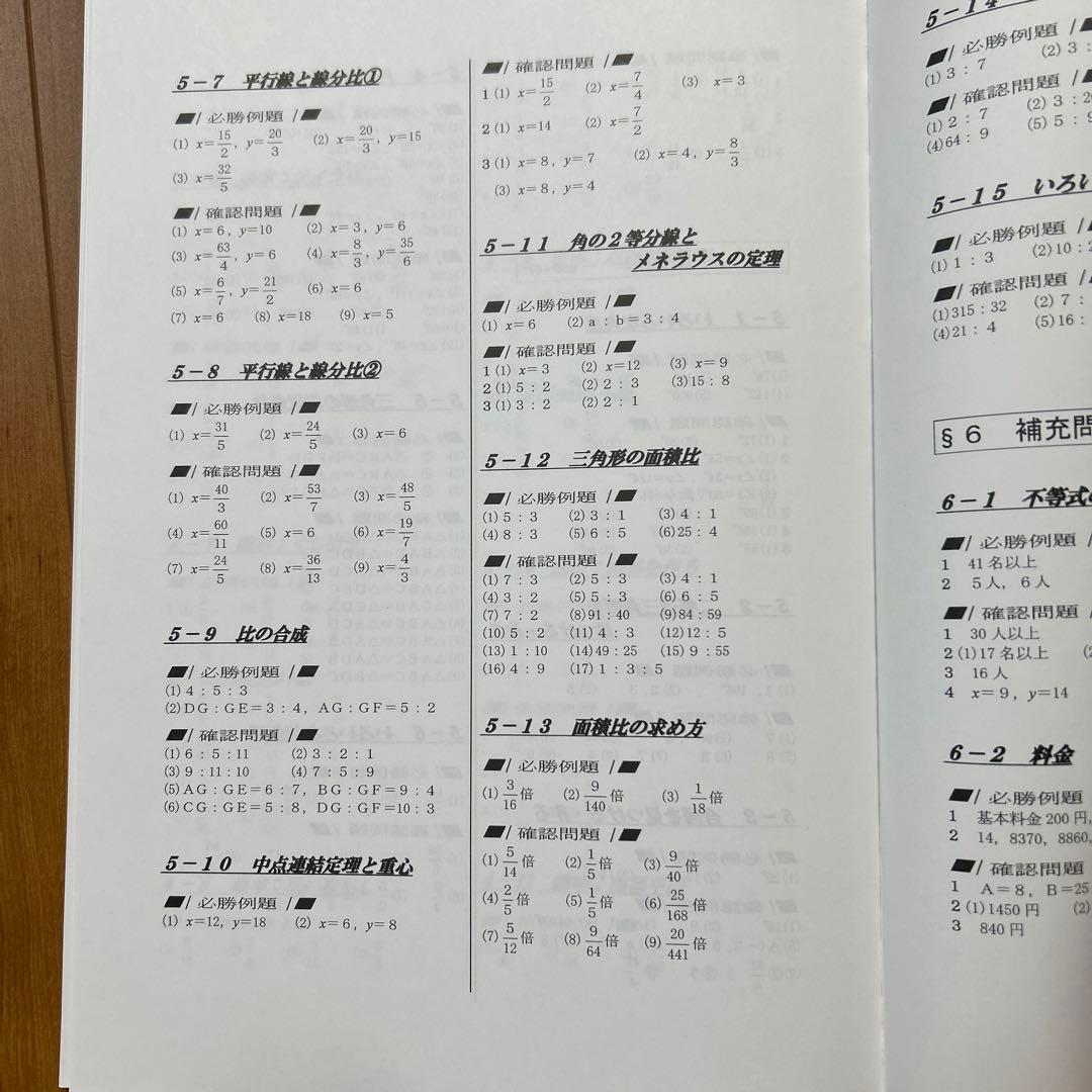 上位校への数学 テキスト4冊セット