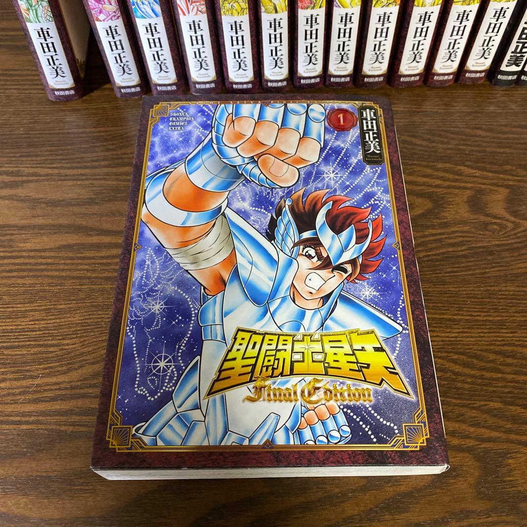 聖闘士星矢Final Edition 全巻＋冥王神話 1〜11巻