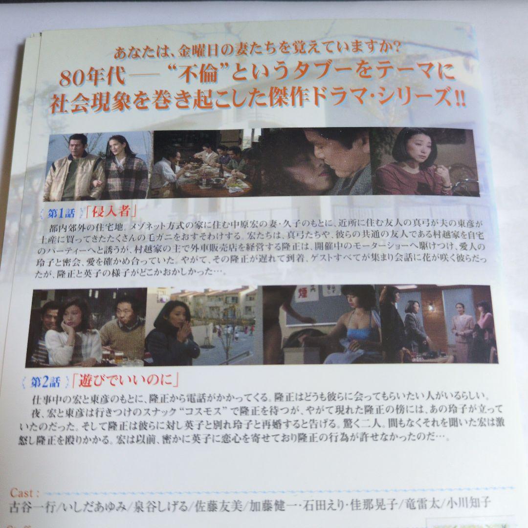 金曜日の妻たちへ　邦画TVドラマDVD　全7巻　レンタル落ち　古谷一行