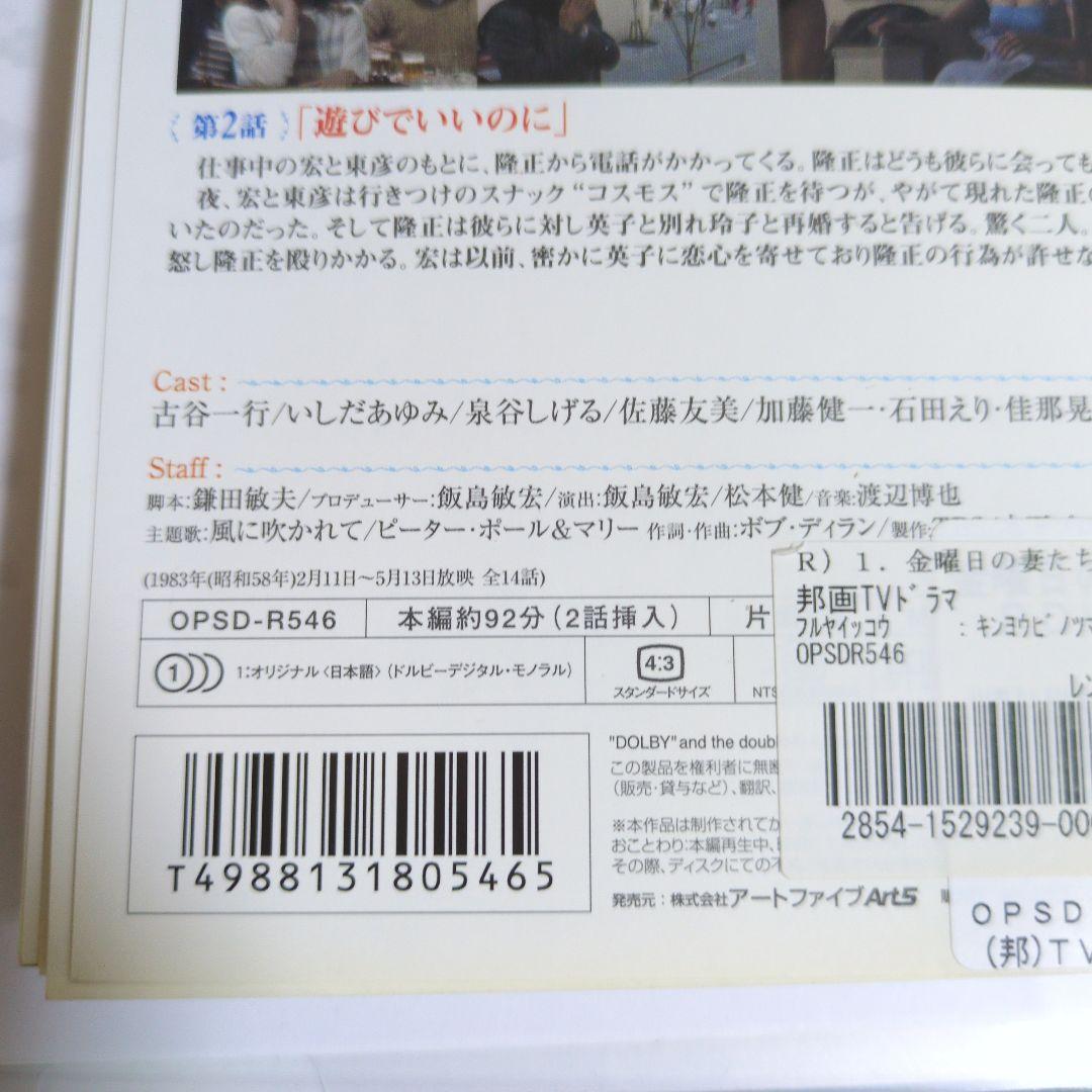 金曜日の妻たちへ　邦画TVドラマDVD　全7巻　レンタル落ち　古谷一行