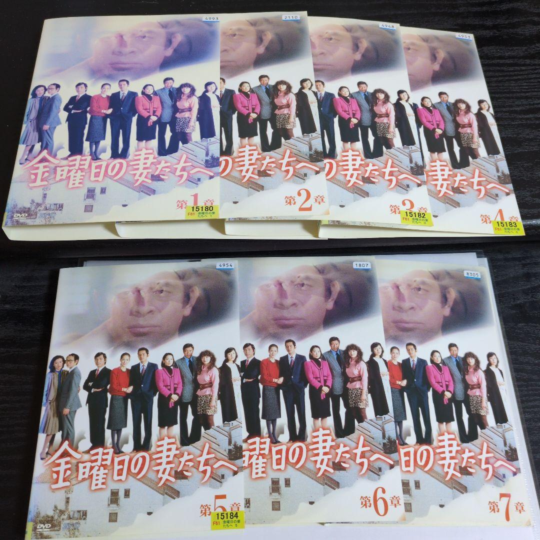 金曜日の妻たちへ　邦画TVドラマDVD　全7巻　レンタル落ち　古谷一行