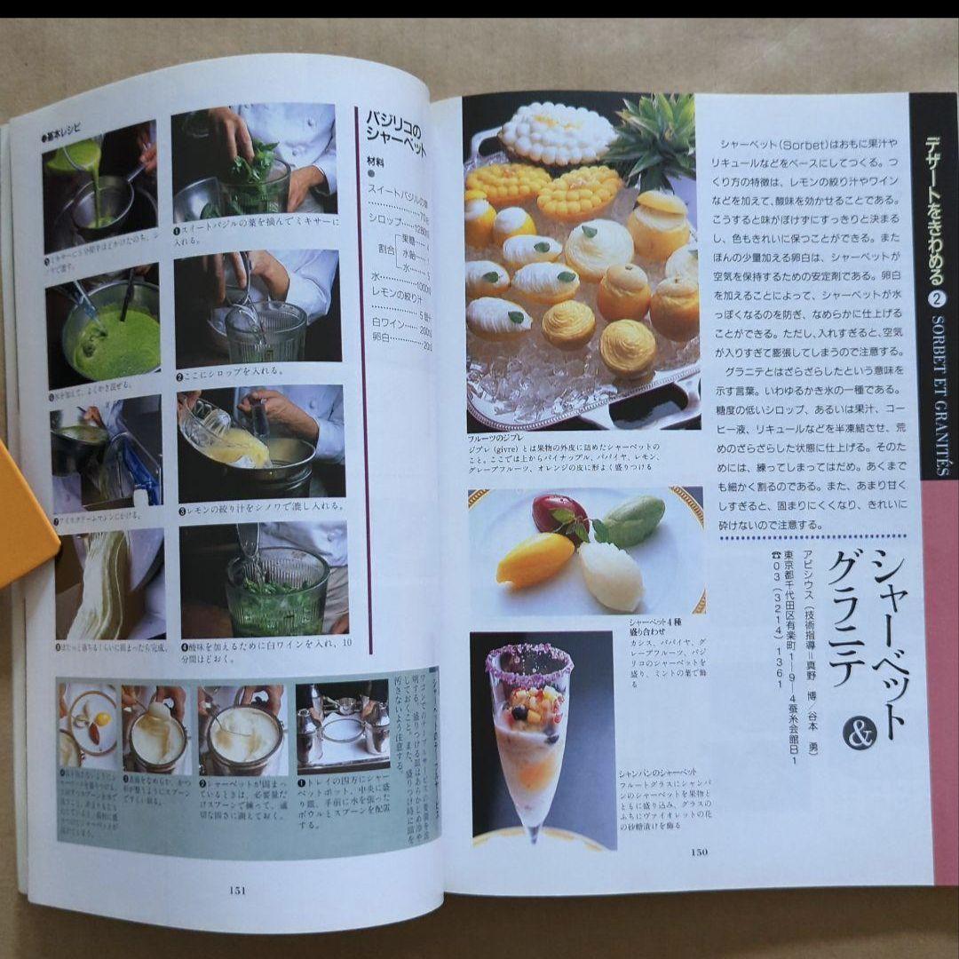 料理百科 パスタシャーベット麻婆豆腐