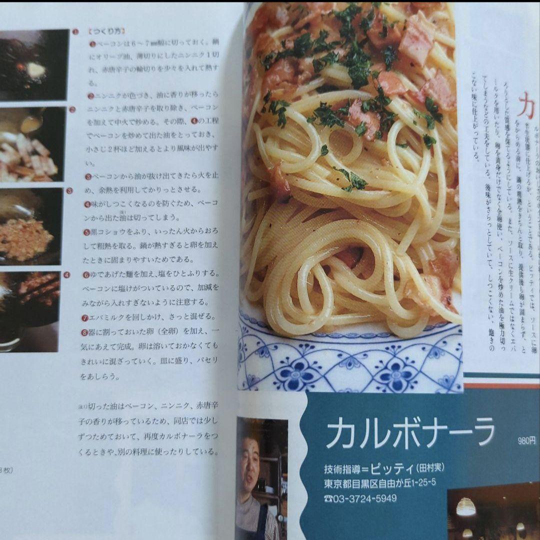 料理百科 パスタシャーベット麻婆豆腐