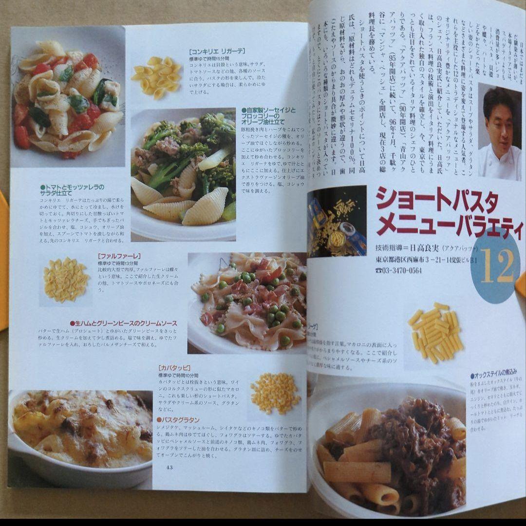 料理百科 パスタシャーベット麻婆豆腐