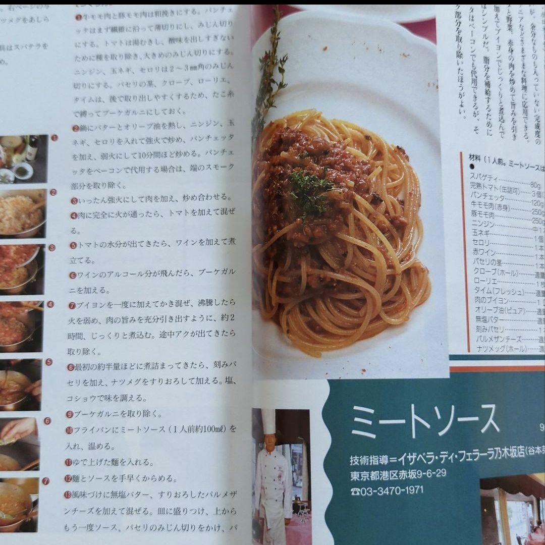 料理百科 パスタシャーベット麻婆豆腐