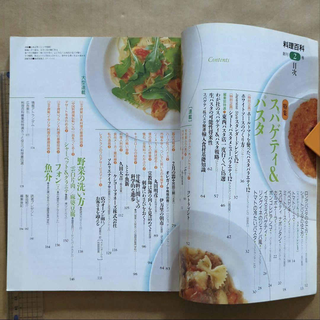 料理百科 パスタシャーベット麻婆豆腐