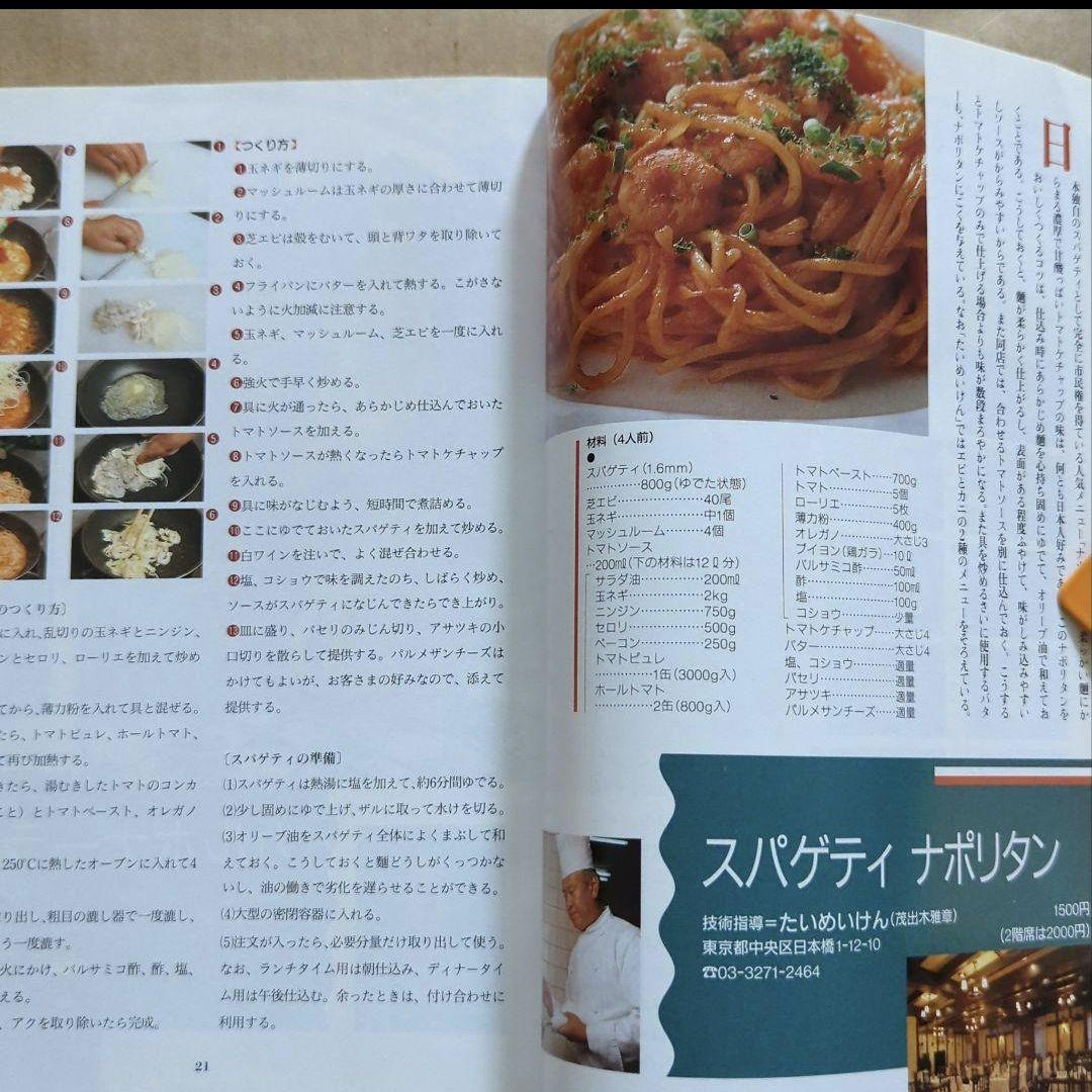 料理百科 パスタシャーベット麻婆豆腐