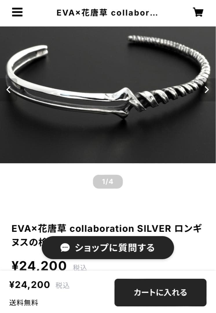 工房花唐草×エヴァンゲリオン ロンギヌスの槍 バングル evangelion