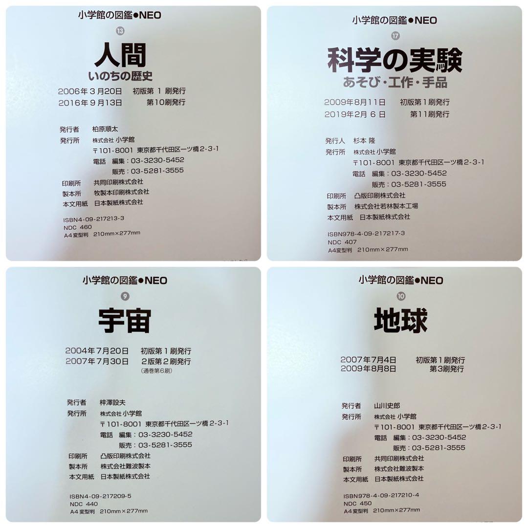 小学館の図鑑NEO 16巻セット