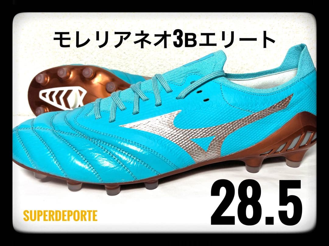 ★新品★ モレリアネオ3βエリート 28.5cm 限定品