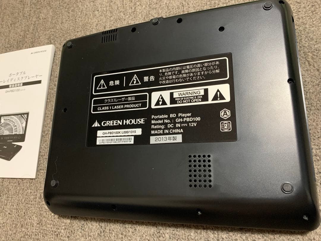 GREEN HOUSE ポータブルBlu-rayプレーヤー
