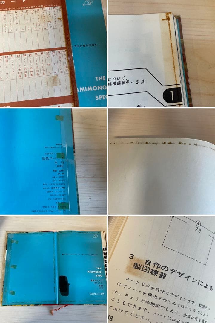 【昭和レトロ】日本ヴォーグ社　編物スペック　まとめ売り　S908