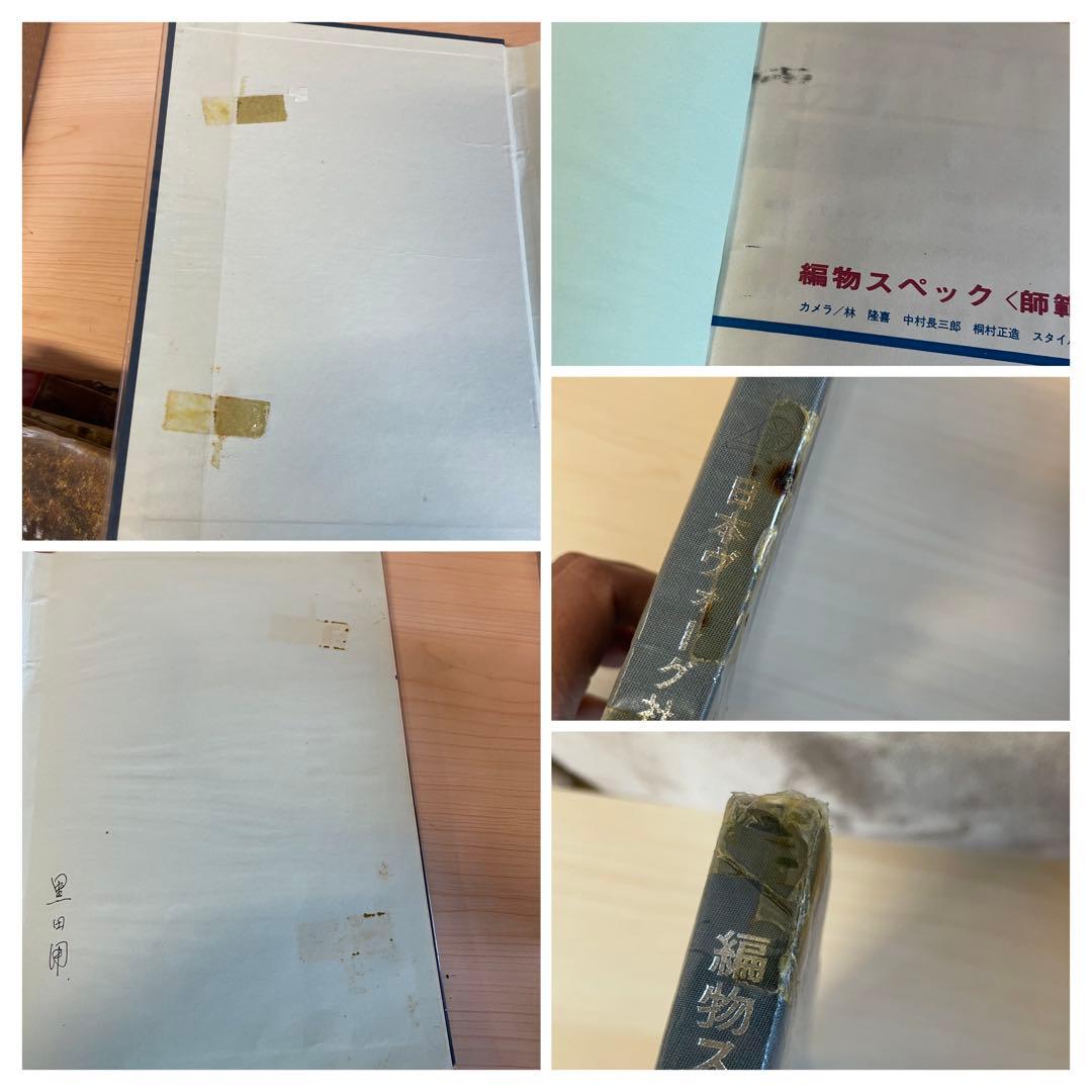 【昭和レトロ】日本ヴォーグ社　編物スペック　まとめ売り　S908