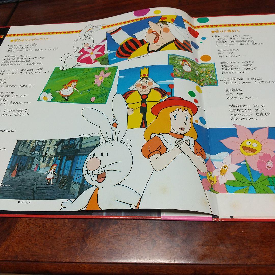 テレビアニメ「ふしぎの国のアリス」音楽編LPレコード