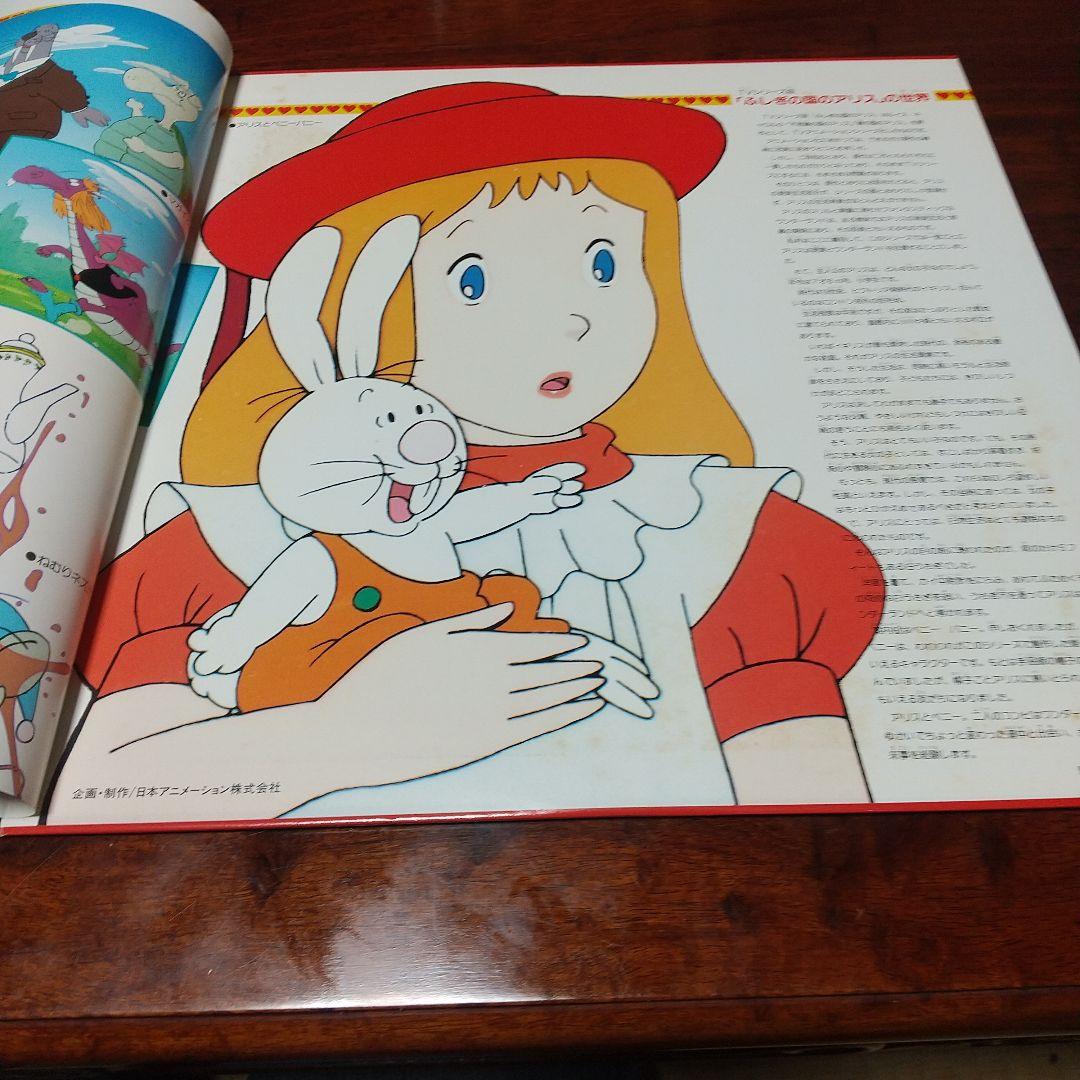 テレビアニメ「ふしぎの国のアリス」音楽編LPレコード