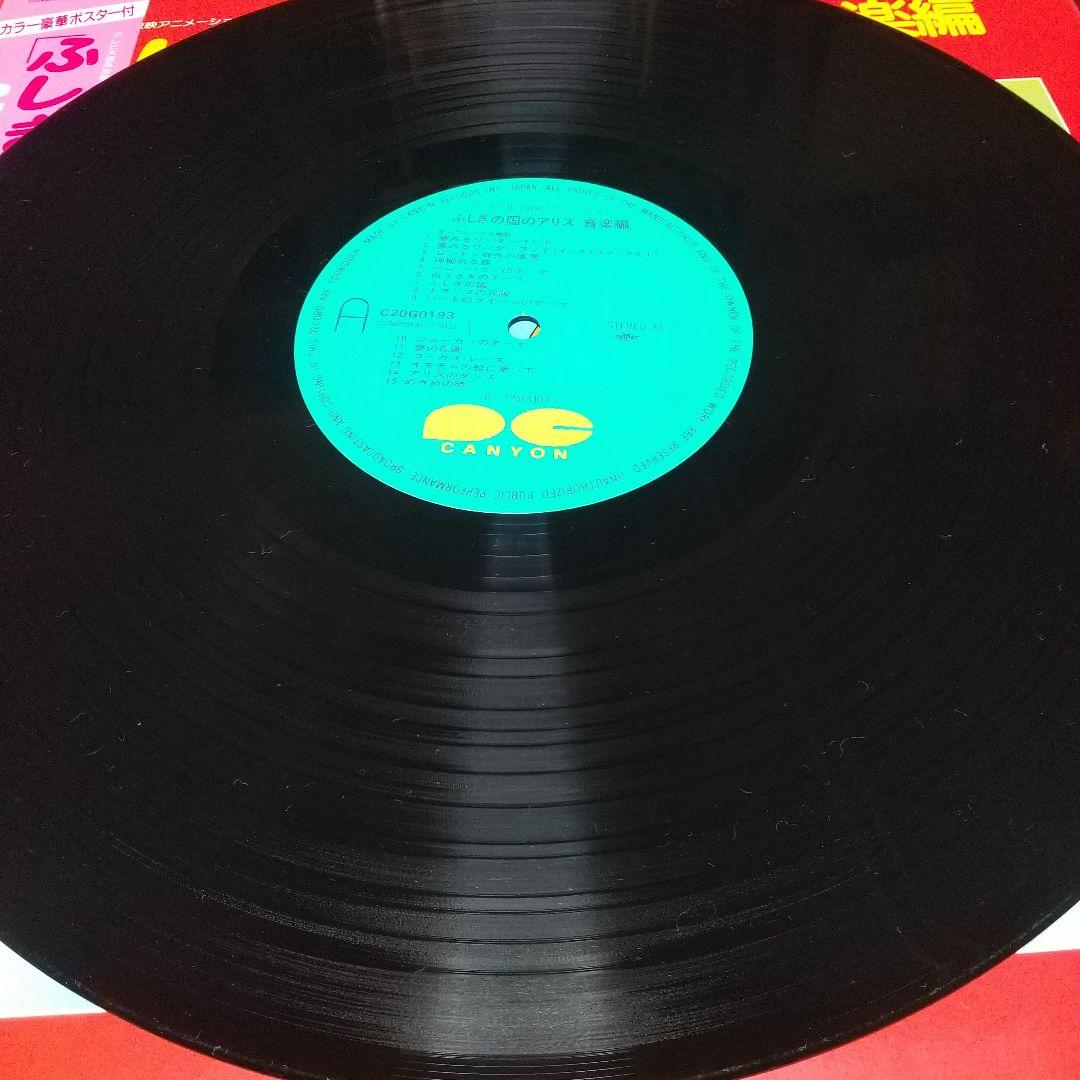 テレビアニメ「ふしぎの国のアリス」音楽編LPレコード