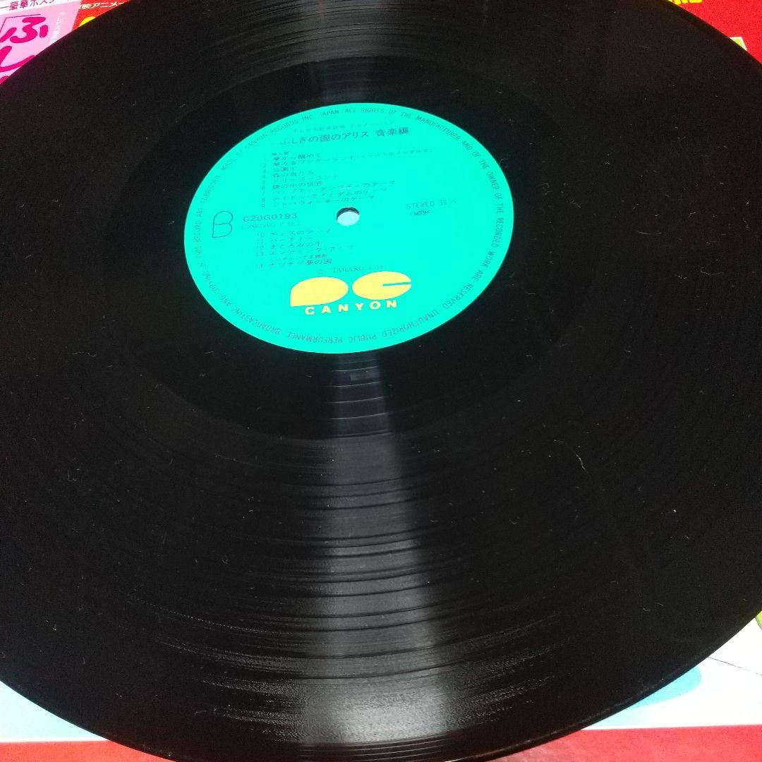 テレビアニメ「ふしぎの国のアリス」音楽編LPレコード