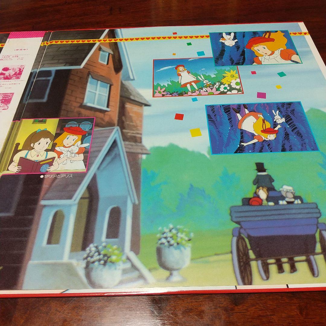 テレビアニメ「ふしぎの国のアリス」音楽編LPレコード