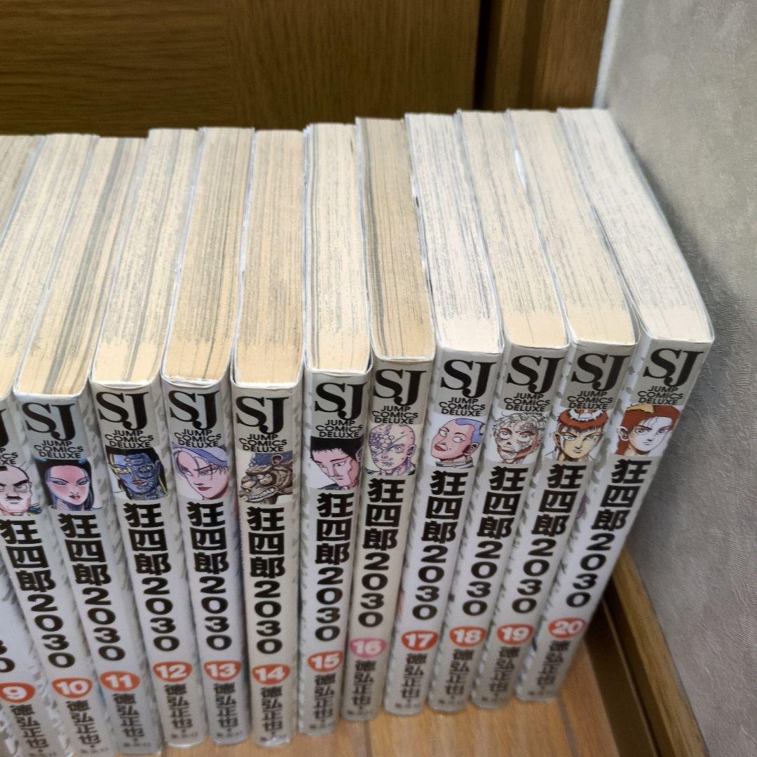 狂四郎2030 全巻セット 1-20巻