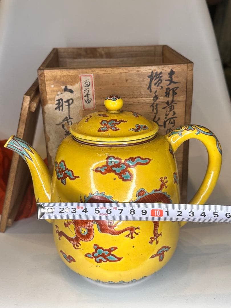 重錦焼 黄釉 赤龍文 水注 时代物 共箱 中国 古美術 收藏品
