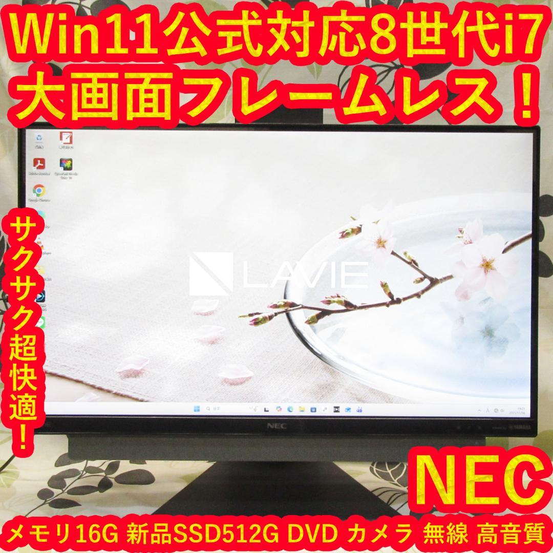 Win11公式対応8世代i7/メ16G/新品SSD/DVD/無線/カメラ/高音質