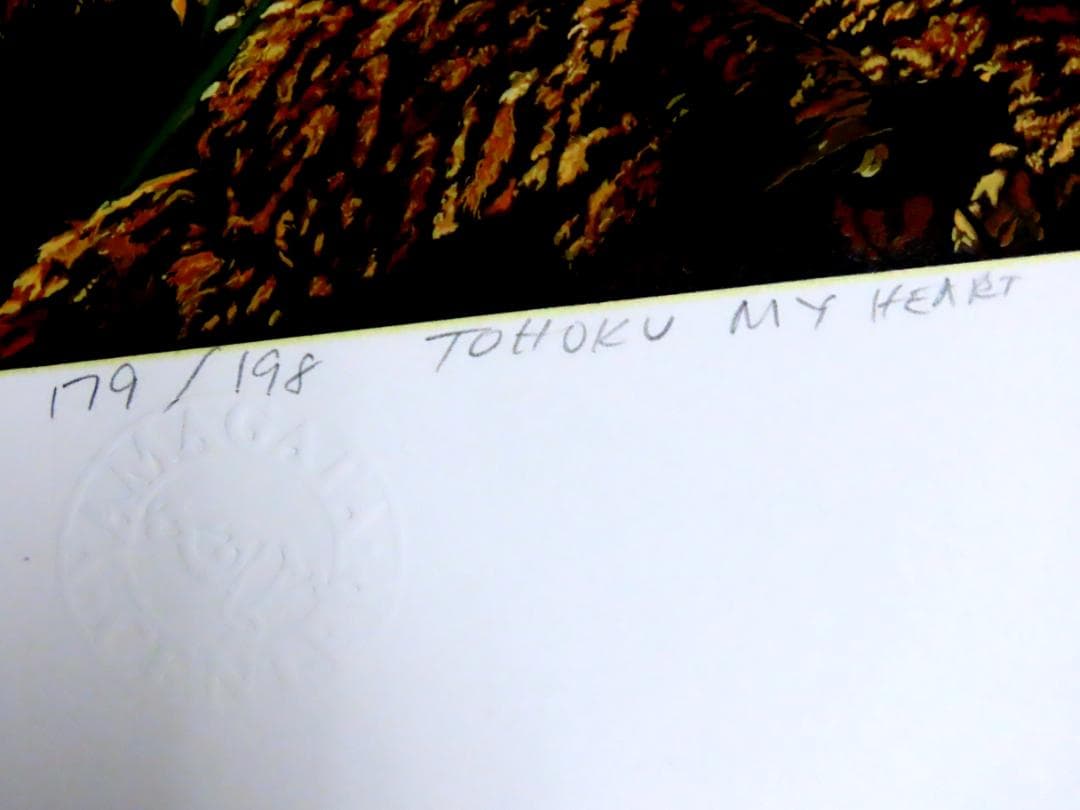 【ヒロ・ヤマガタ】　万葉路　　シルクスクリーンシート　　山形博導　　額装可能