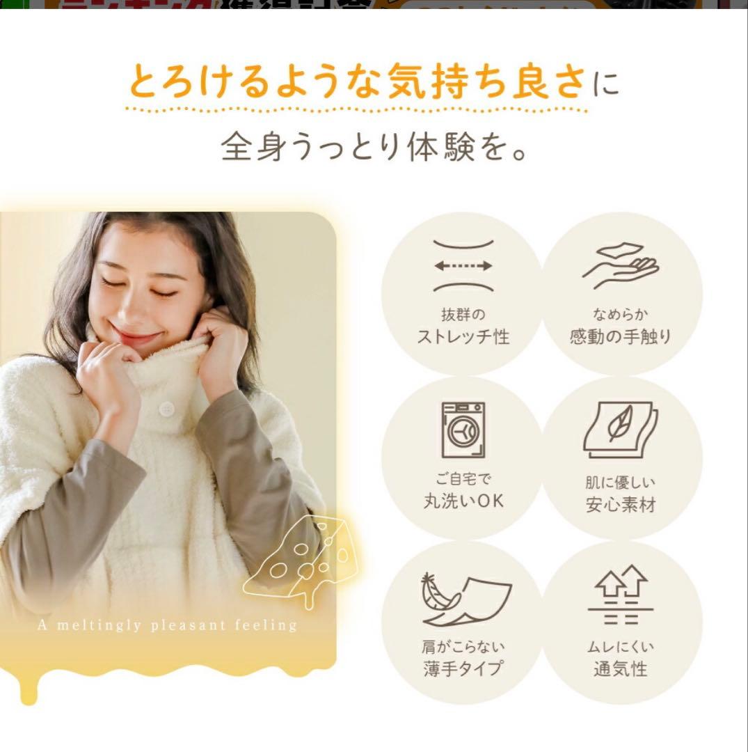 チーズポンチョ 着る毛布 クリーム色(試着のみ商品)
