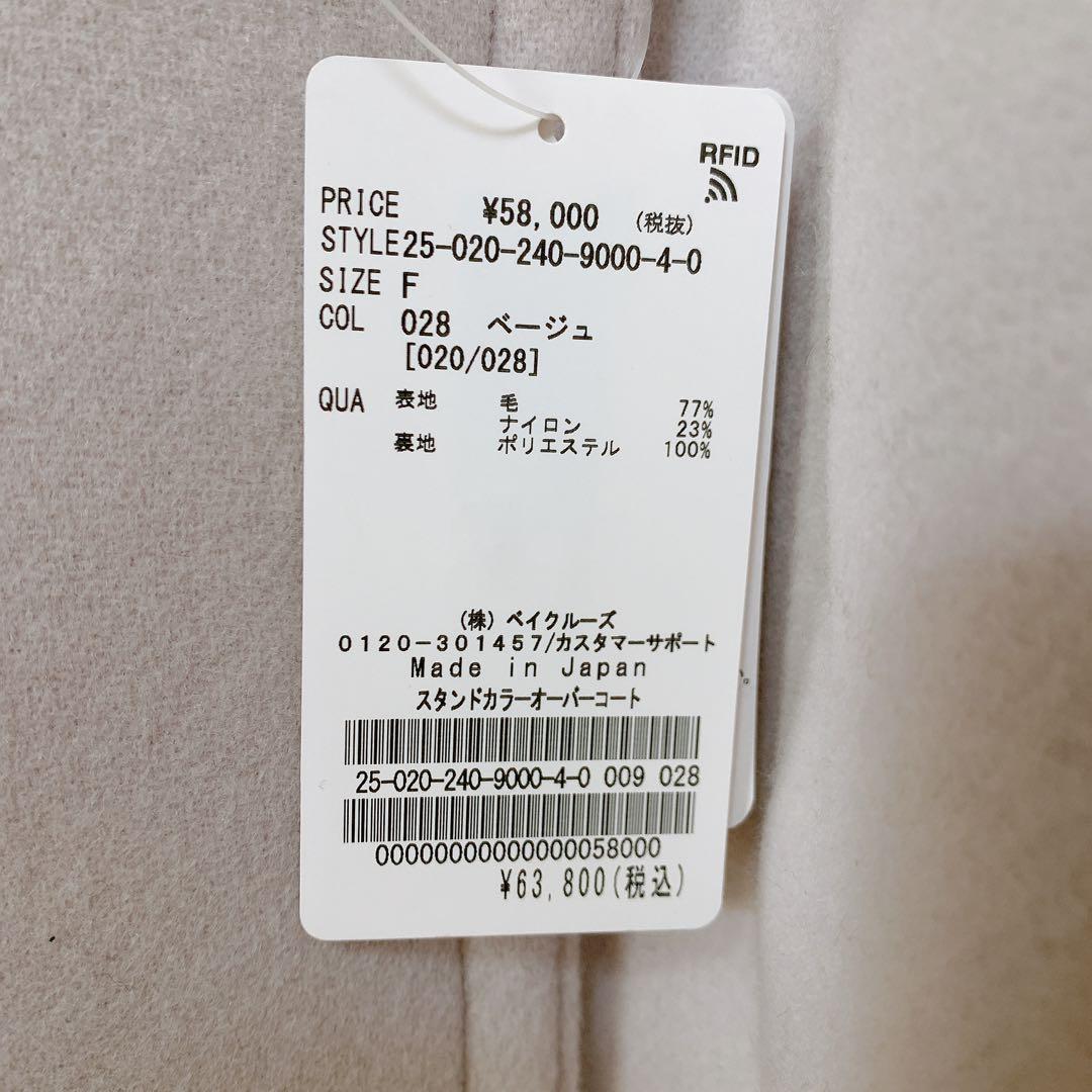 新品タグ付✨NOBLE スタンドカラーオーバーコート 完売色ベージュ 日本製 F