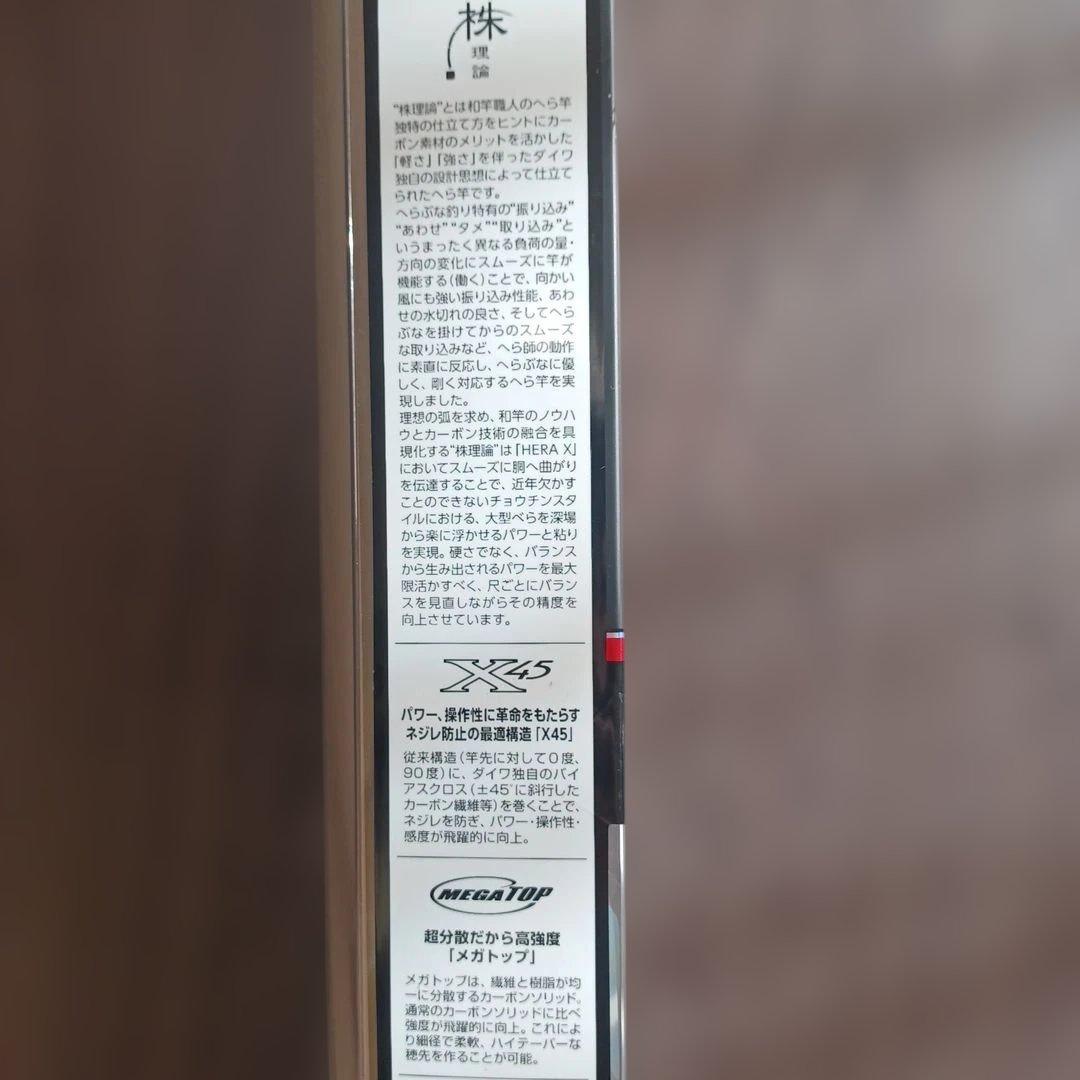 リ*ン様 ヘラ竿　DAIWA HERA X8