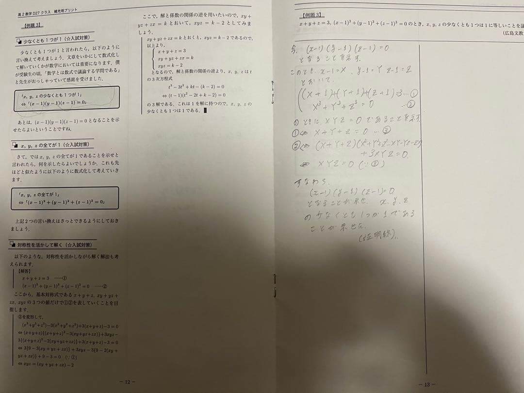 【上位クラス】鉄緑会　高2 理系数学　授業冊子　1年分