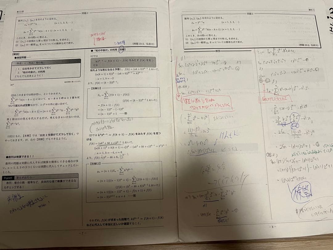 【上位クラス】鉄緑会　高2 理系数学　授業冊子　1年分