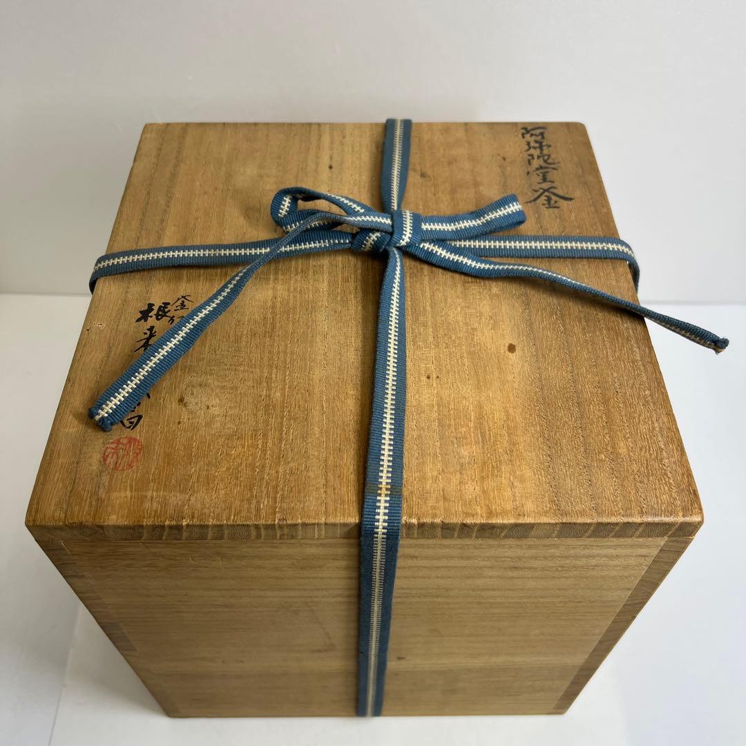 釜師根来茂昌　阿弥陀堂釜　共箱　最大幅約23㎝/2803g 東Y7-1209②