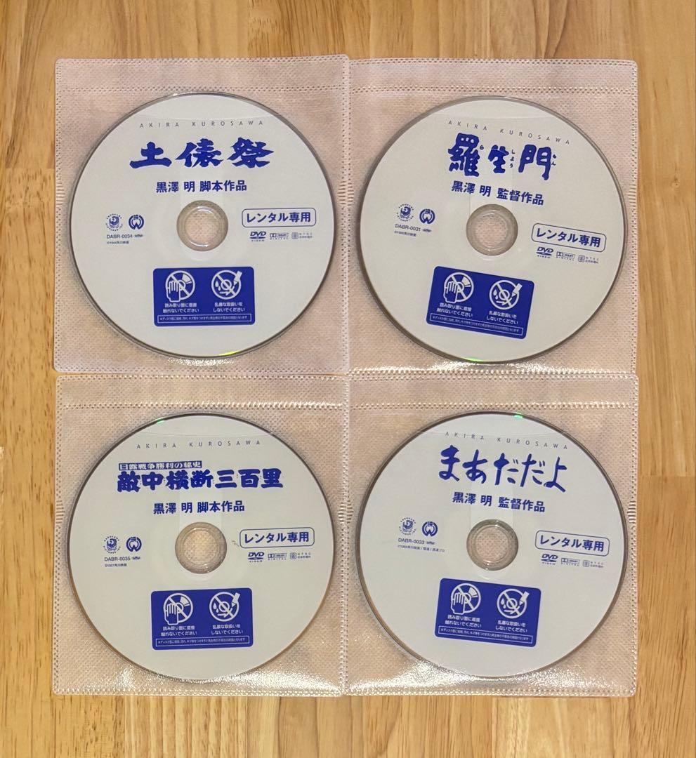 黒澤明 脚本・監督作品 セル+レンタル使用品 DVD
