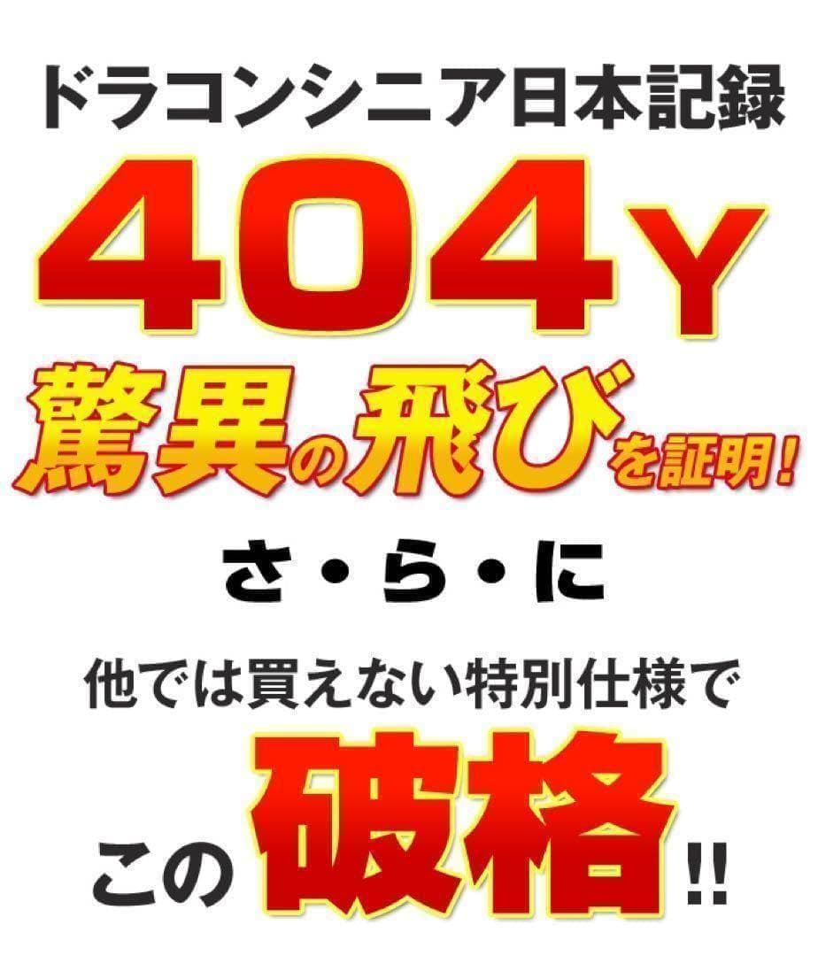 ★この飛びで超激安！★シニア日本一404Y飛んだ！マキシマックス　ドライバー