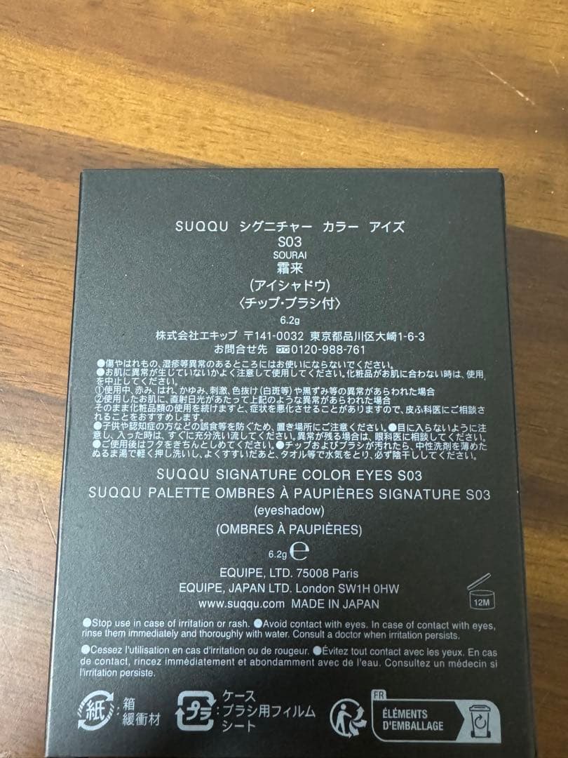 新品未開封 SUQQU シグニチャーカラーアイズ　霜来 限定