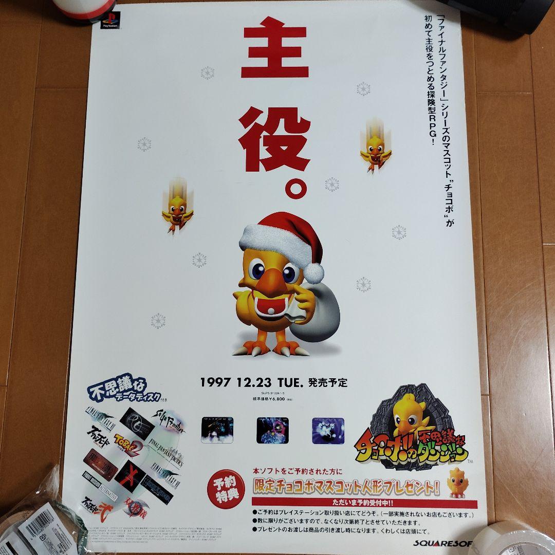 チョコボの不思議なダンジョン　クリスマス＆通常ver ２枚セット　販促用ポスター