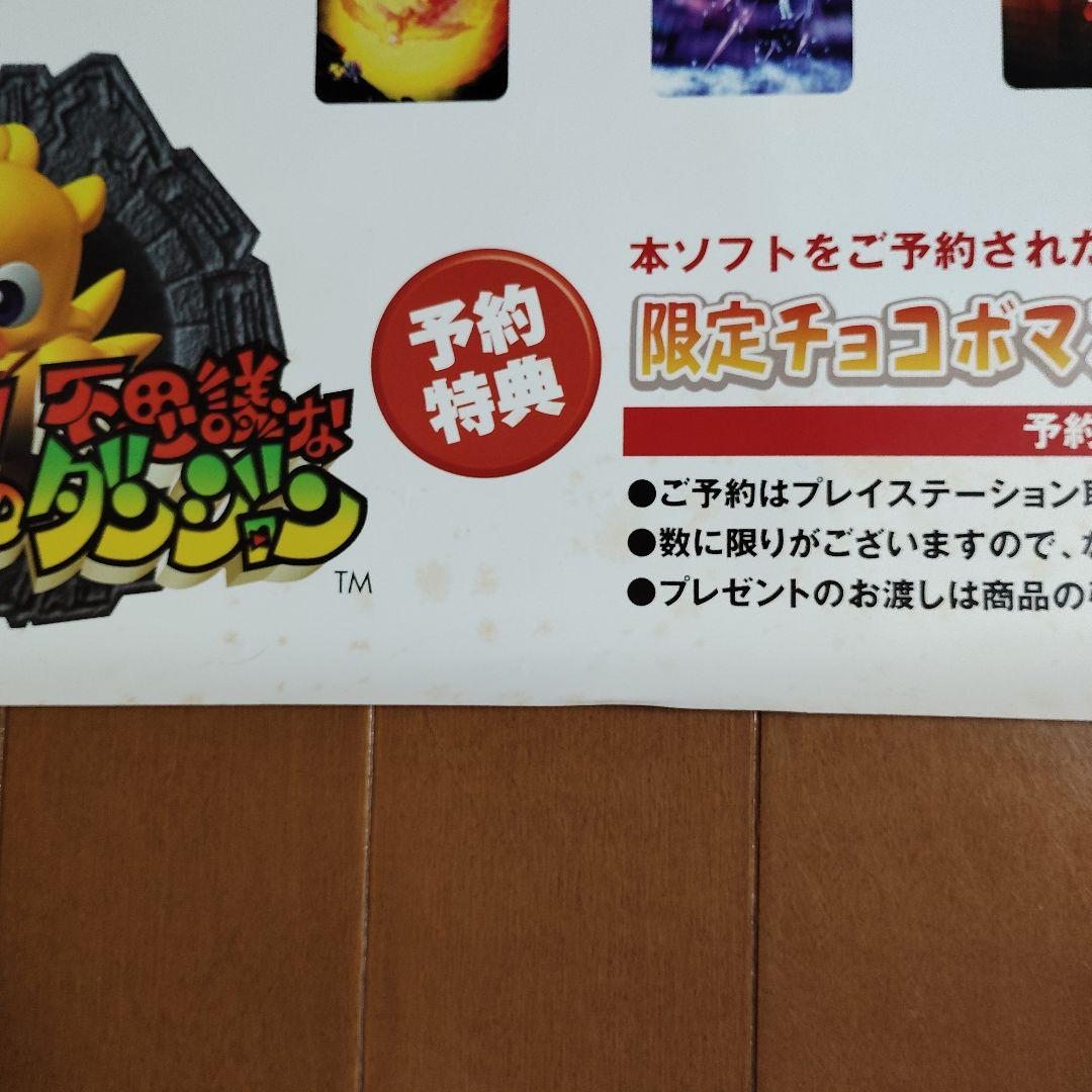 チョコボの不思議なダンジョン　クリスマス＆通常ver ２枚セット　販促用ポスター