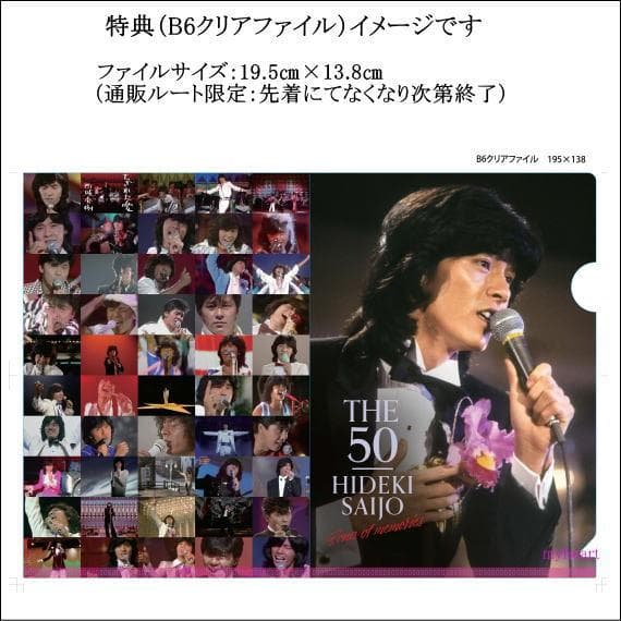 期間限定セール新品 特典付 THE 50 HIDEKI SAIJO song…