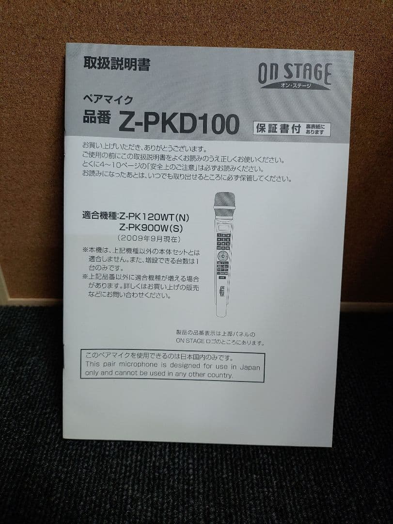 275☆ 未使用品 お家カラオケ オンステージ 増設 マイク付き