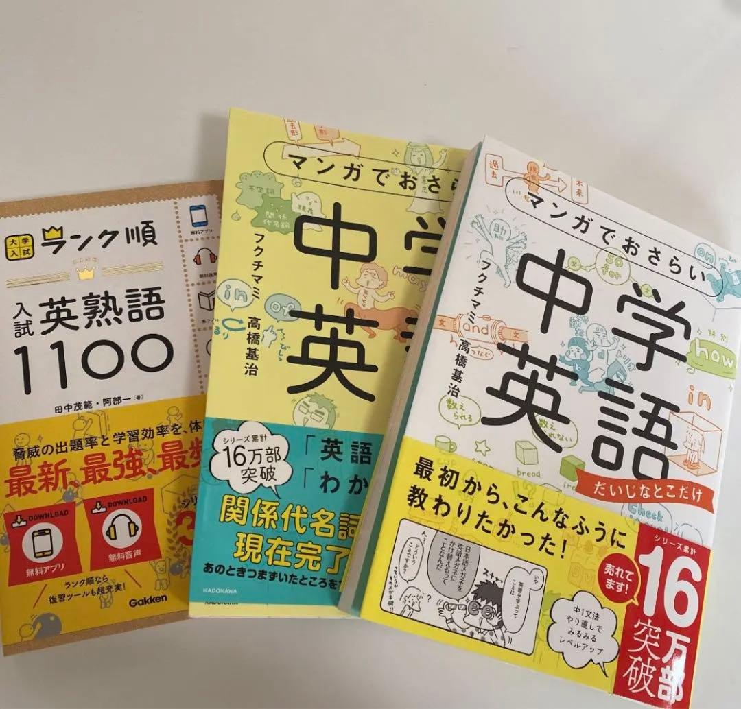 【美品★まとめ値下げ】参考書　英会話・英語