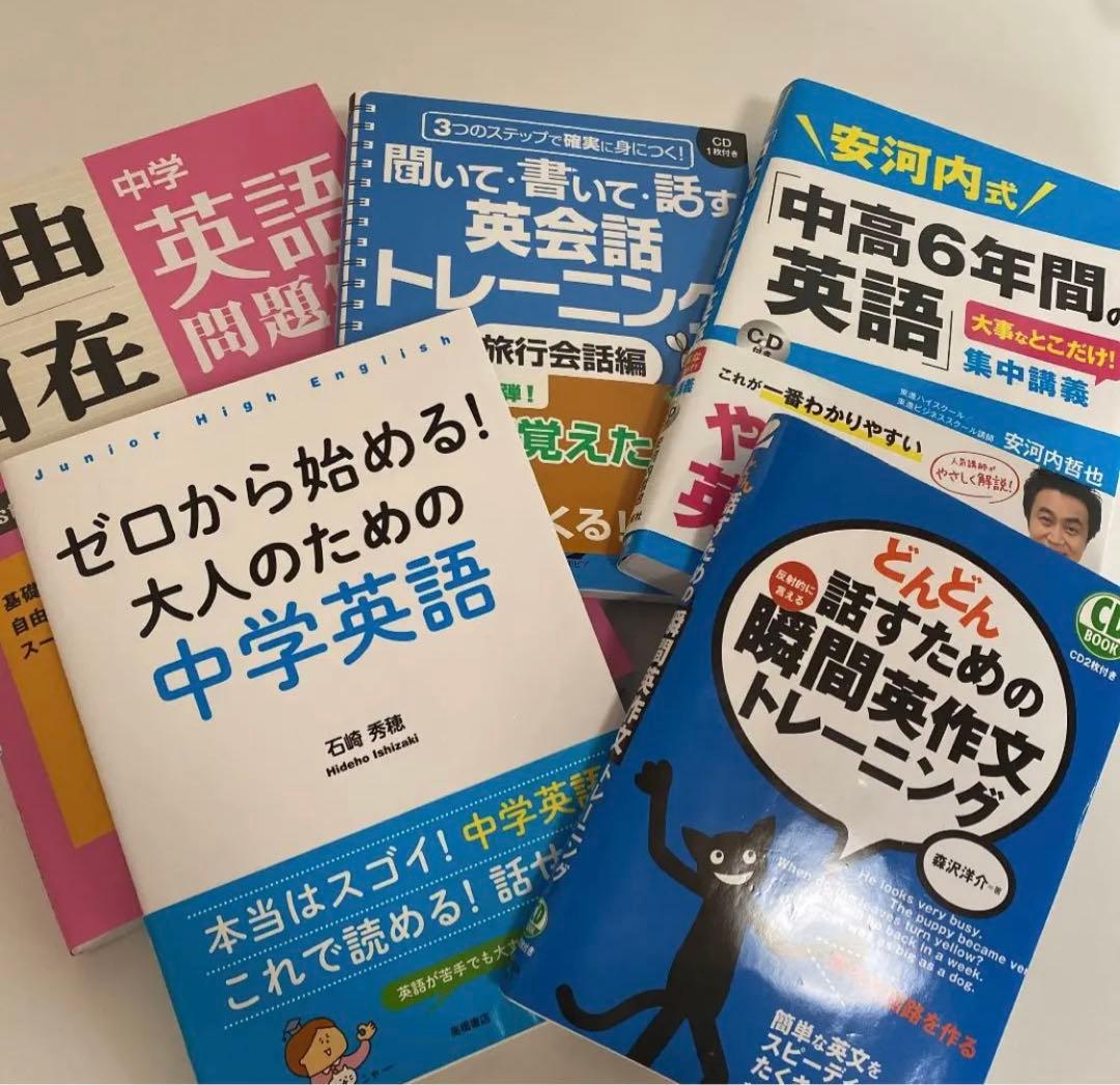 【美品★まとめ値下げ】参考書　英会話・英語