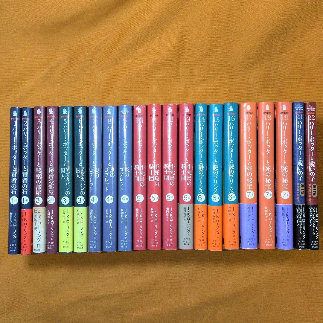 文庫版ハリー・ポッターシリーズ 全19巻 呪いの子 第1部・2部 全巻セット