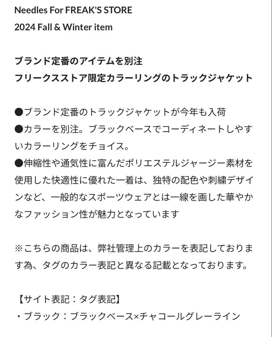 Needles フリークスストア別注トラックジャケットSサイズ